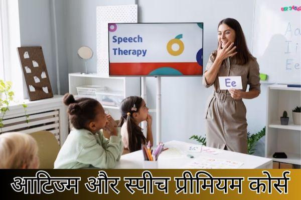 Autism & Speech Premium Course Hindi